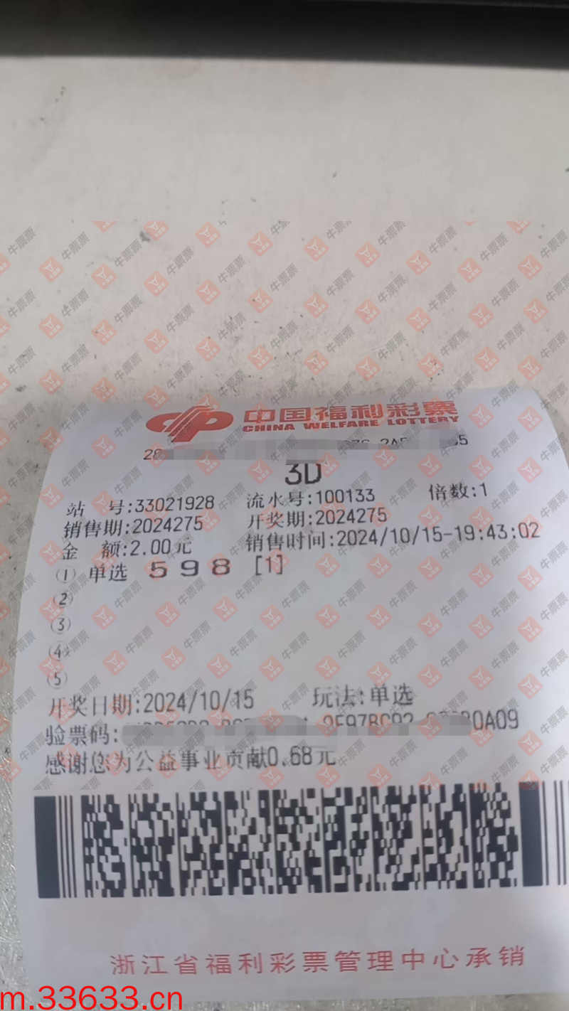 牛票票