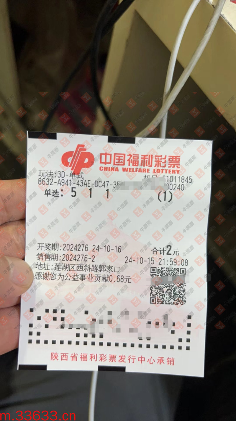 牛票票