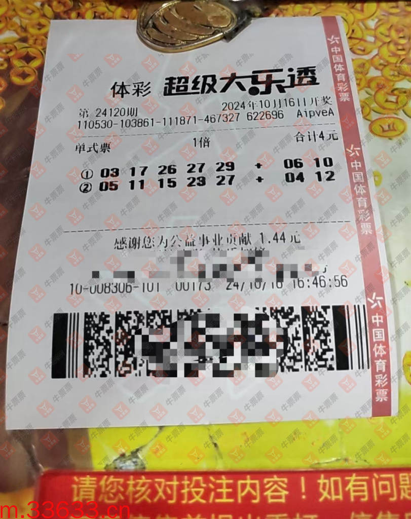 牛票票