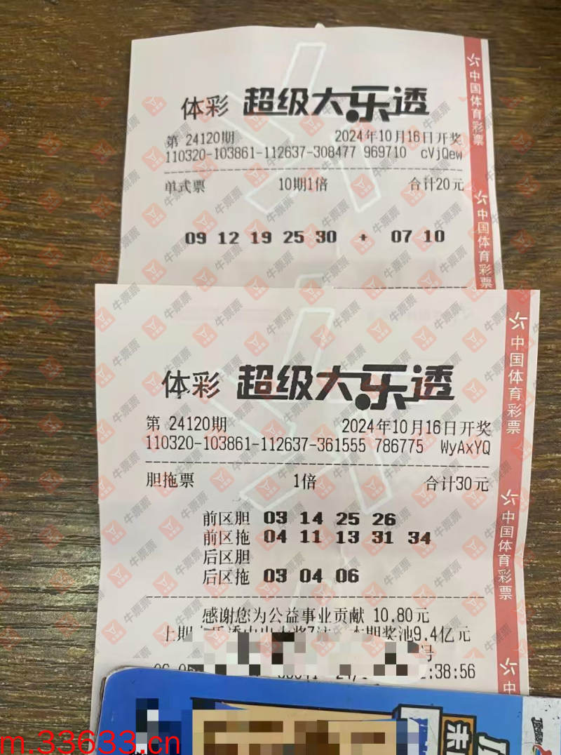 牛票票