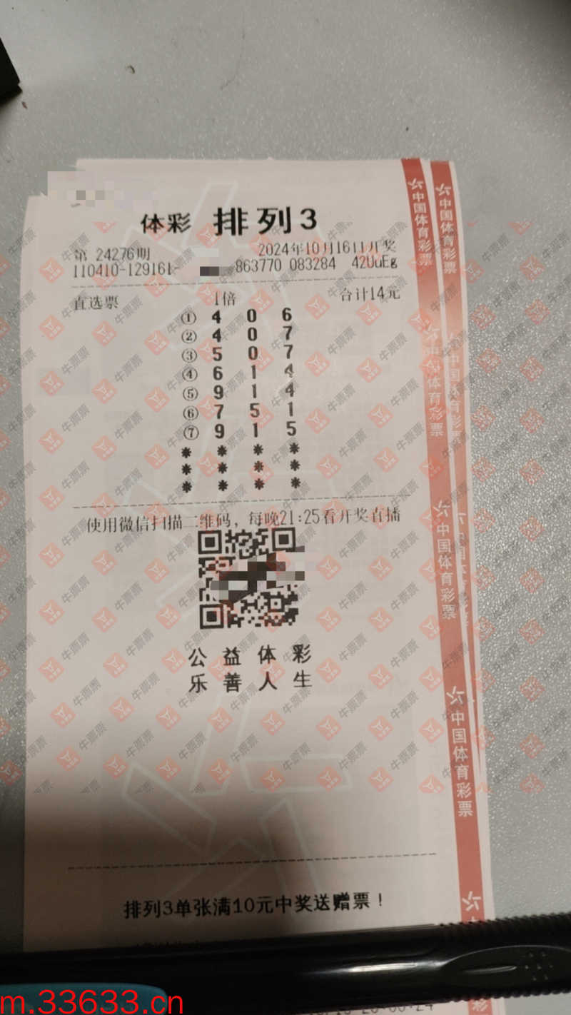 牛票票