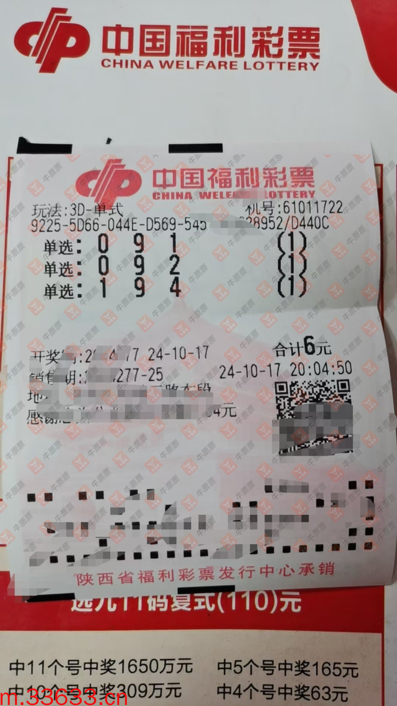 牛票票