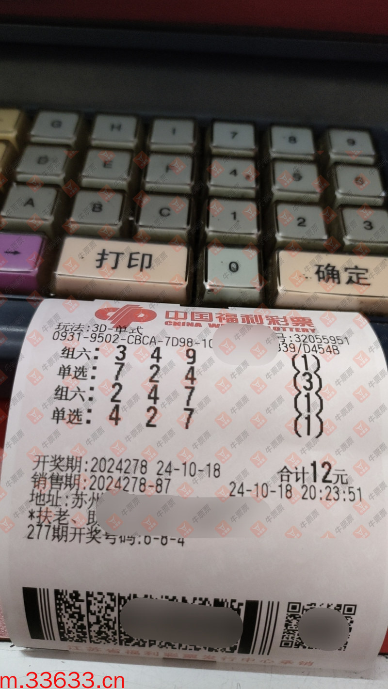 牛票票