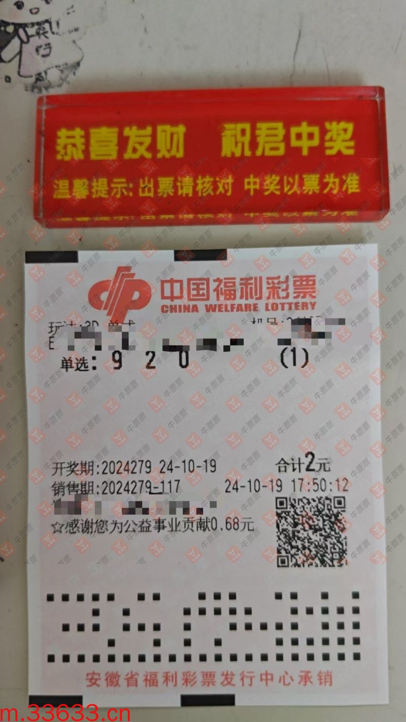 牛票票