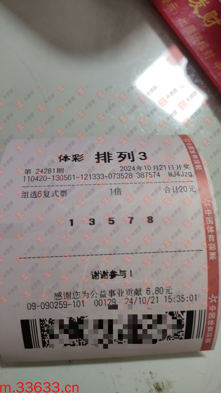 牛票票