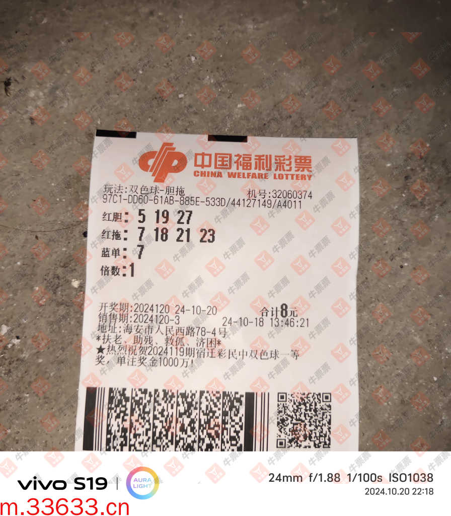 牛票票