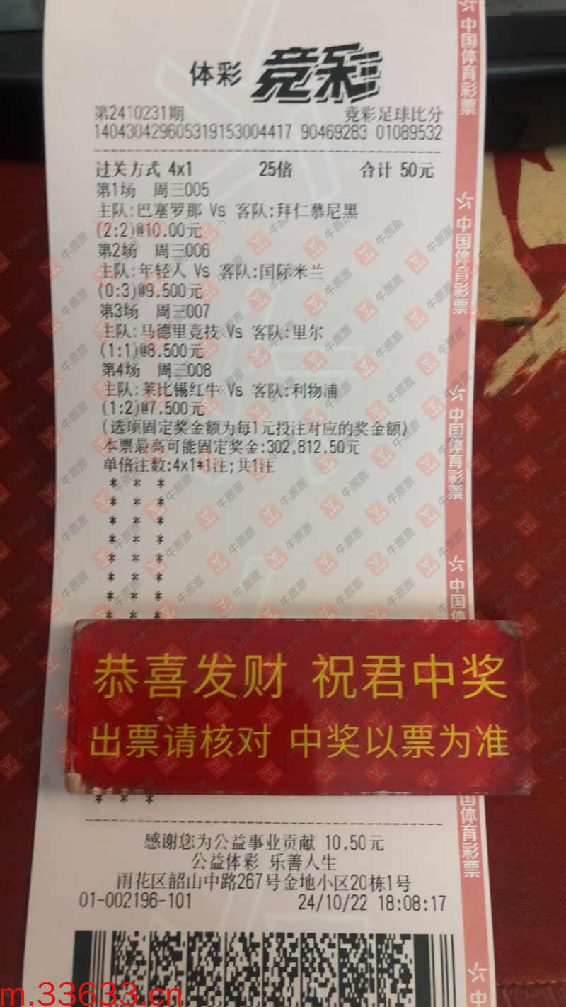 牛票票