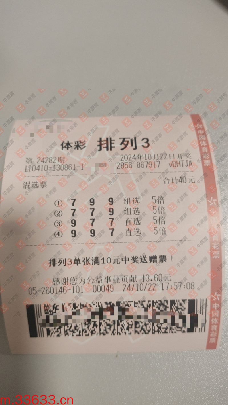牛票票