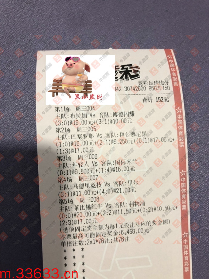 牛票票