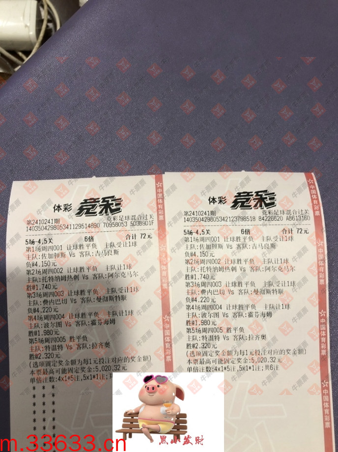 牛票票