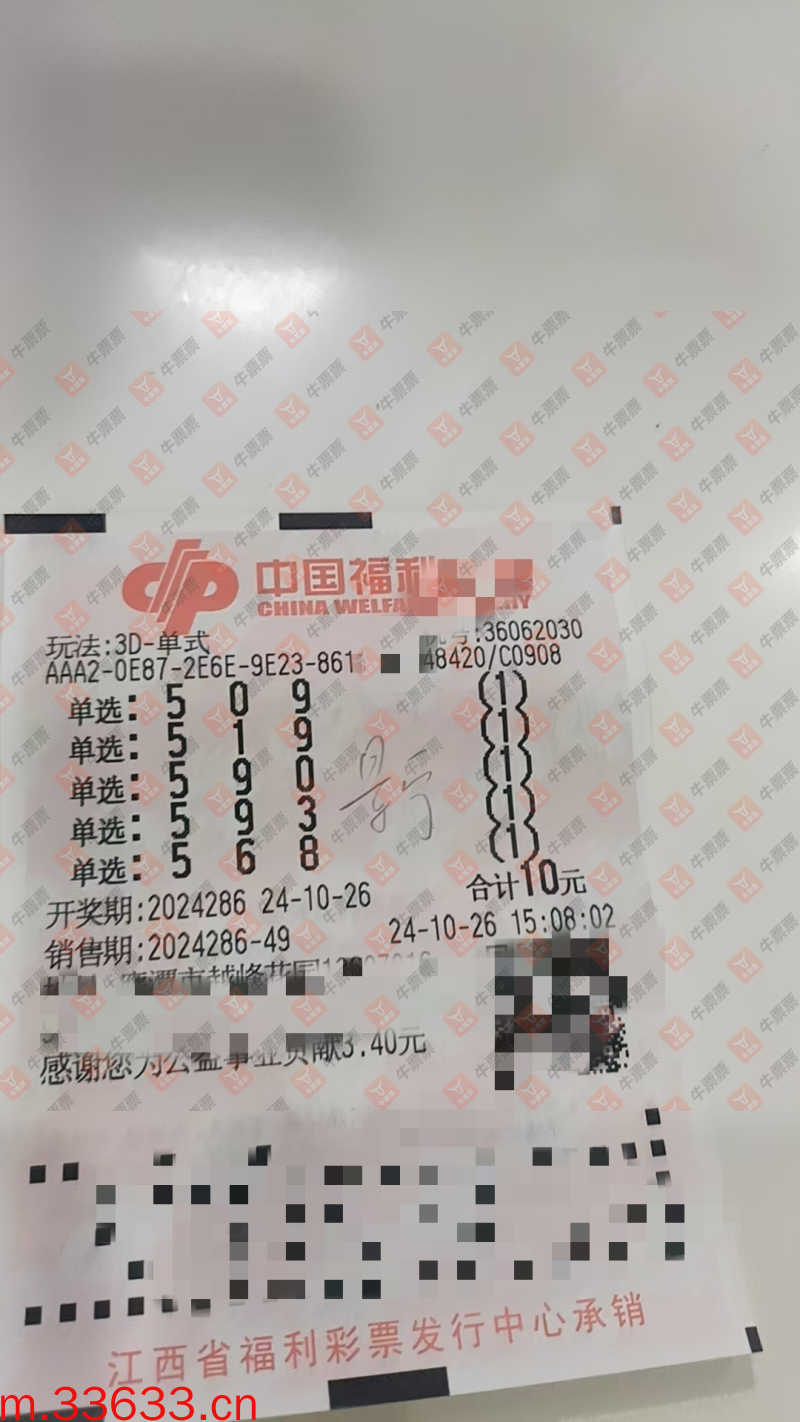 牛票票