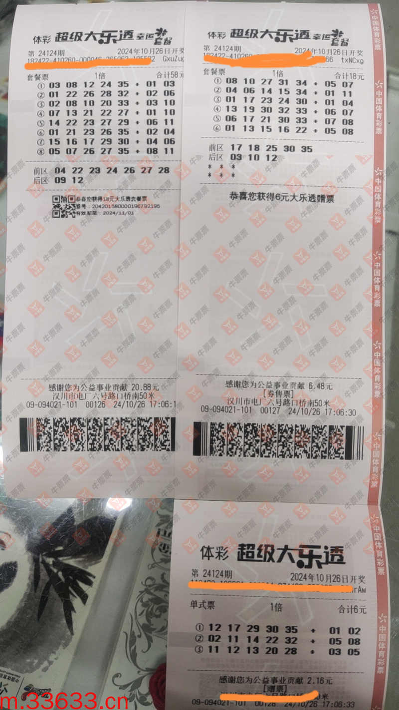 牛票票