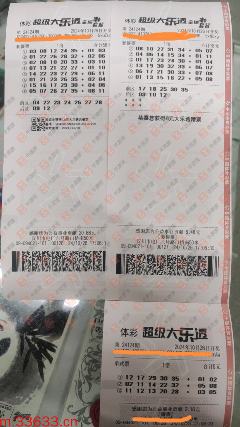 牛票票
