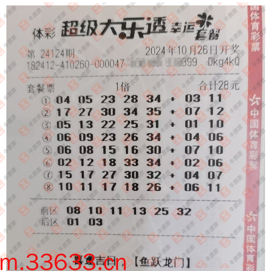 牛票票