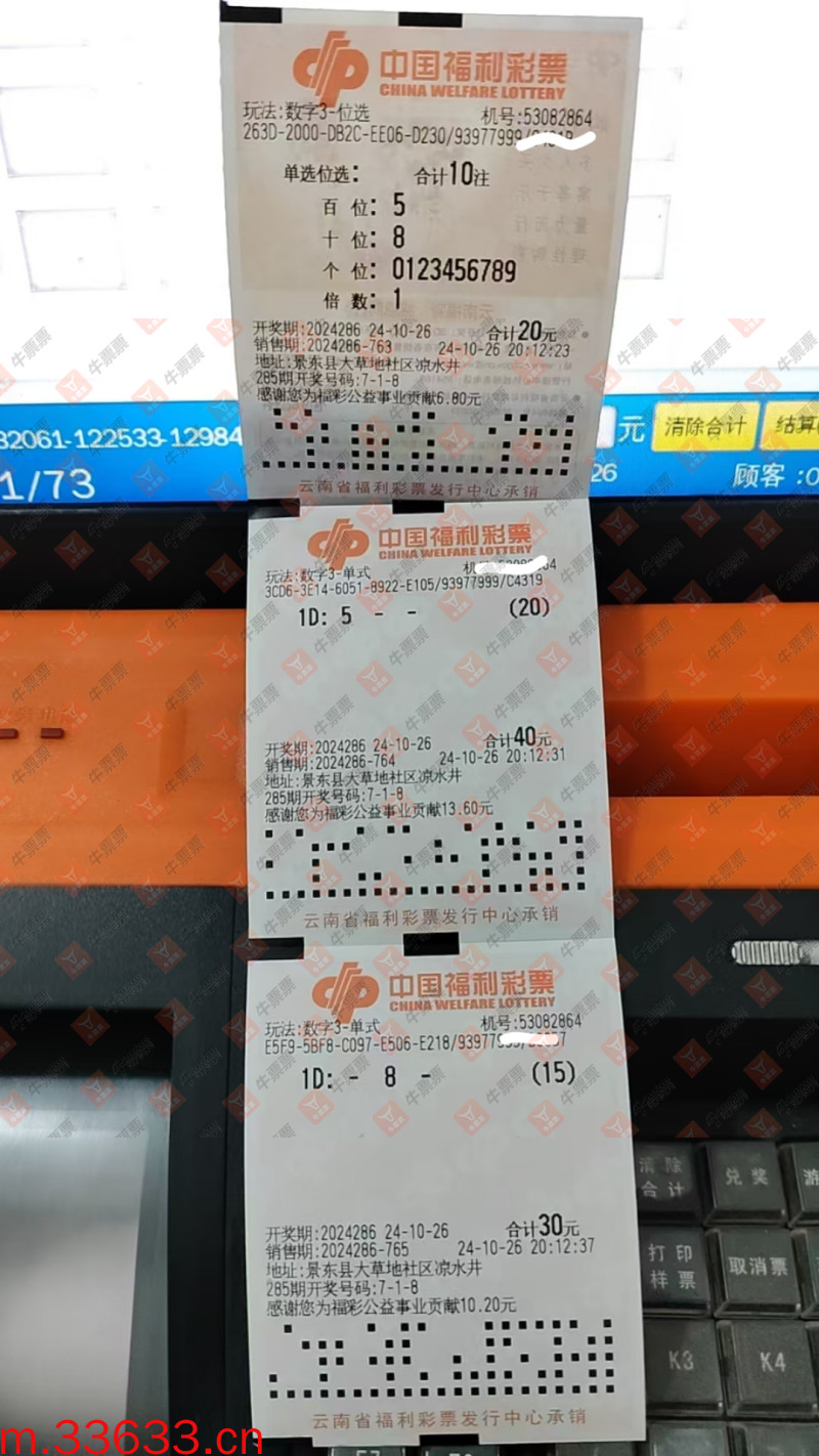 牛票票