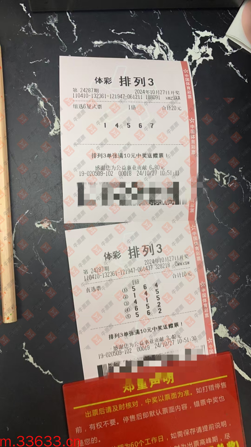 牛票票