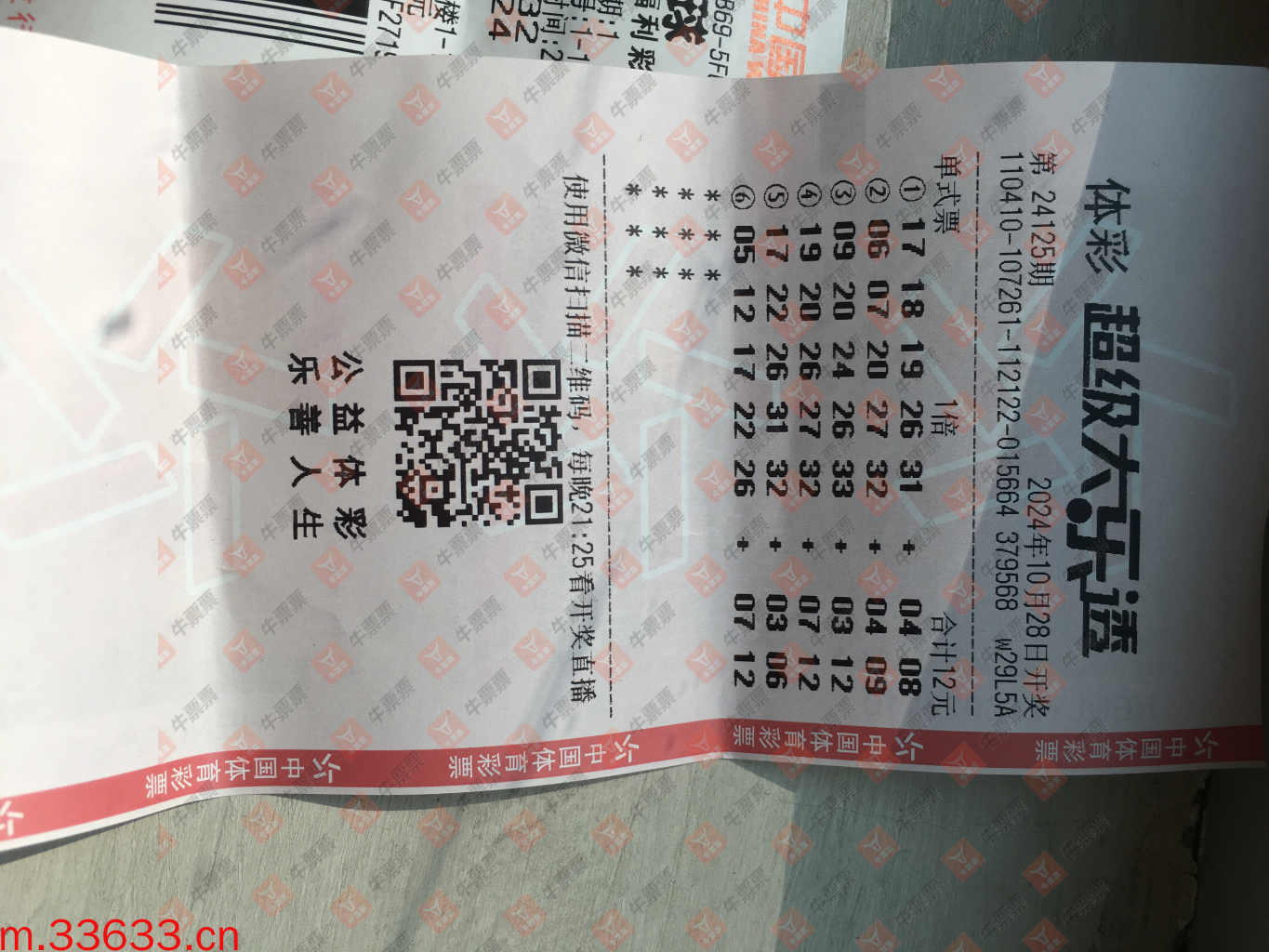 牛票票