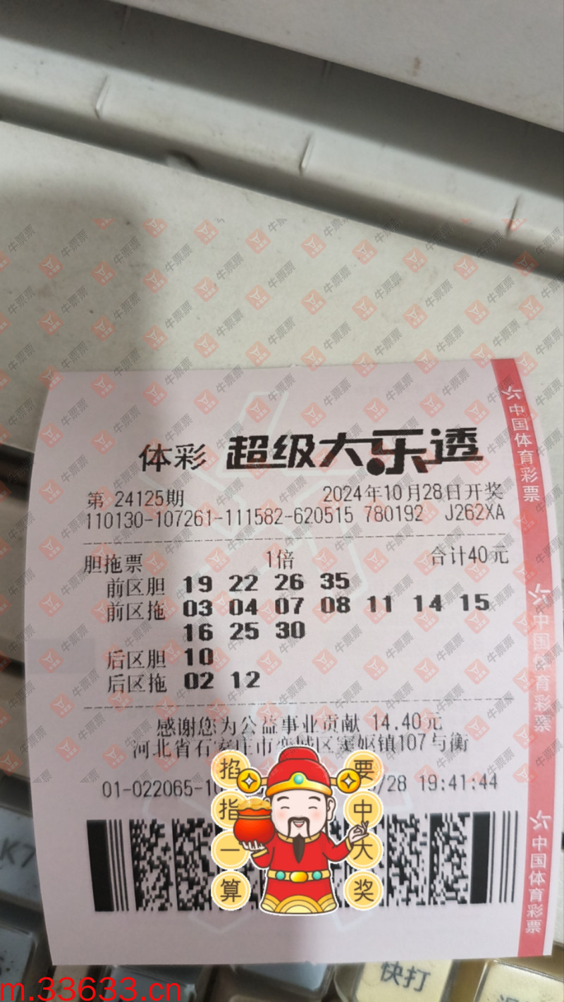 牛票票