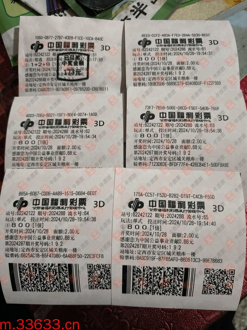 牛票票