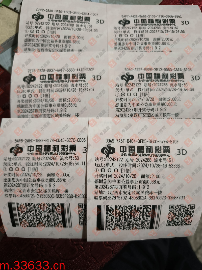 牛票票