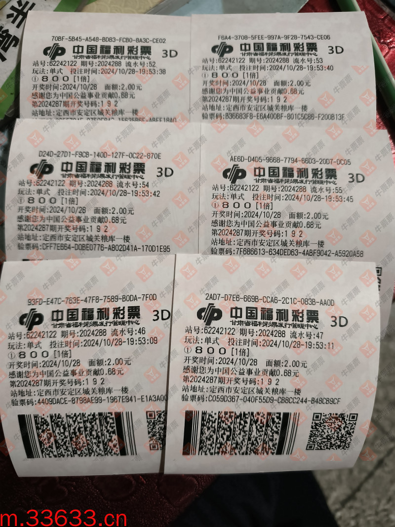 牛票票