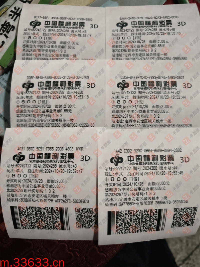 牛票票