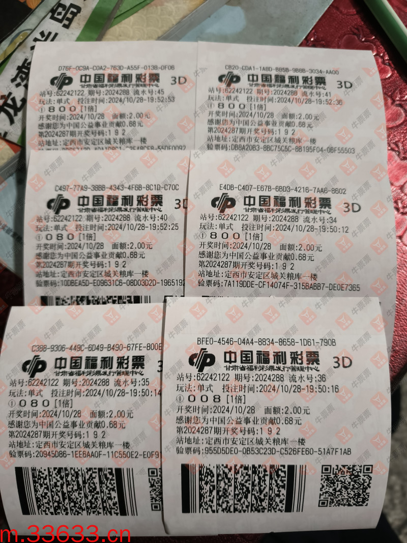 牛票票