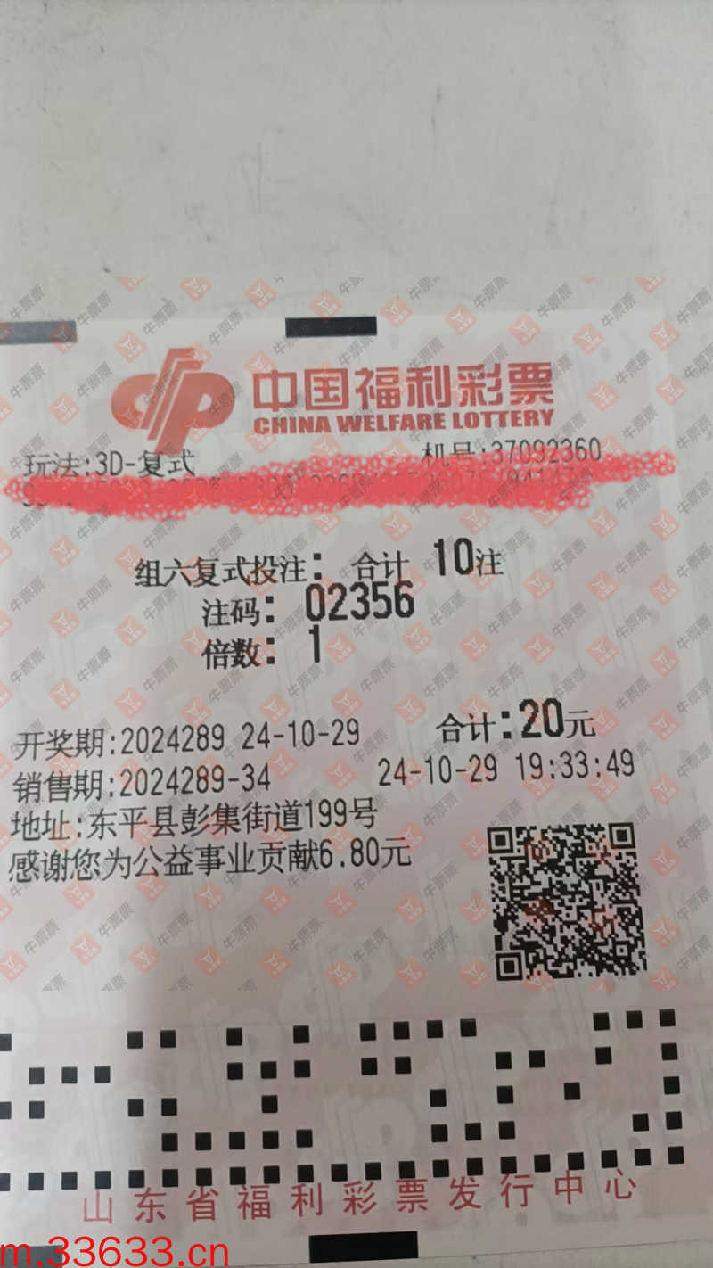 牛票票