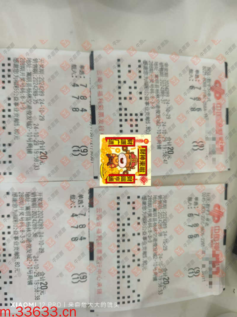 牛票票