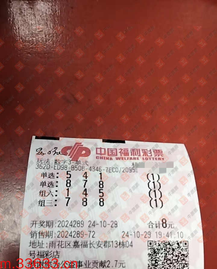 牛票票