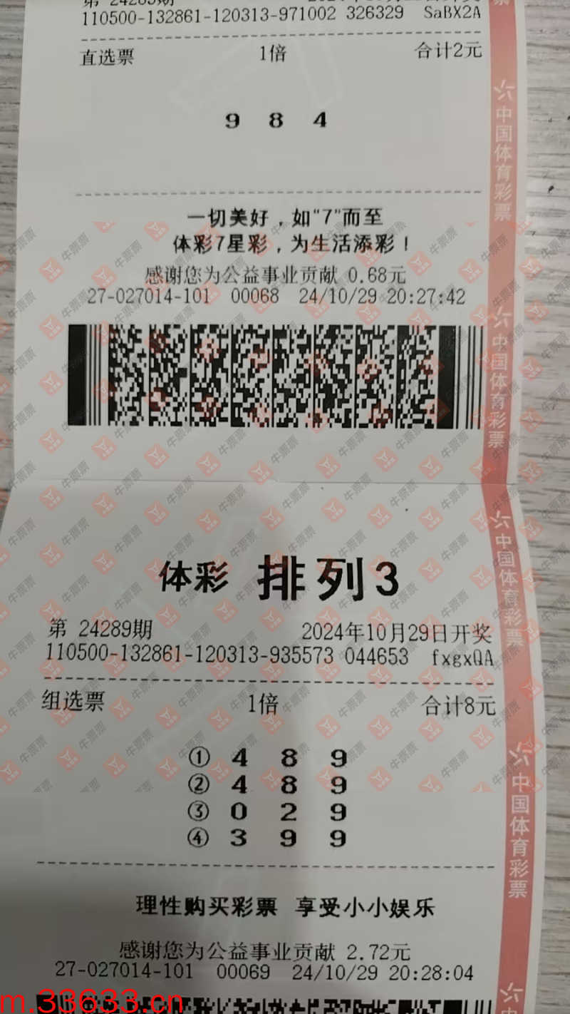 牛票票