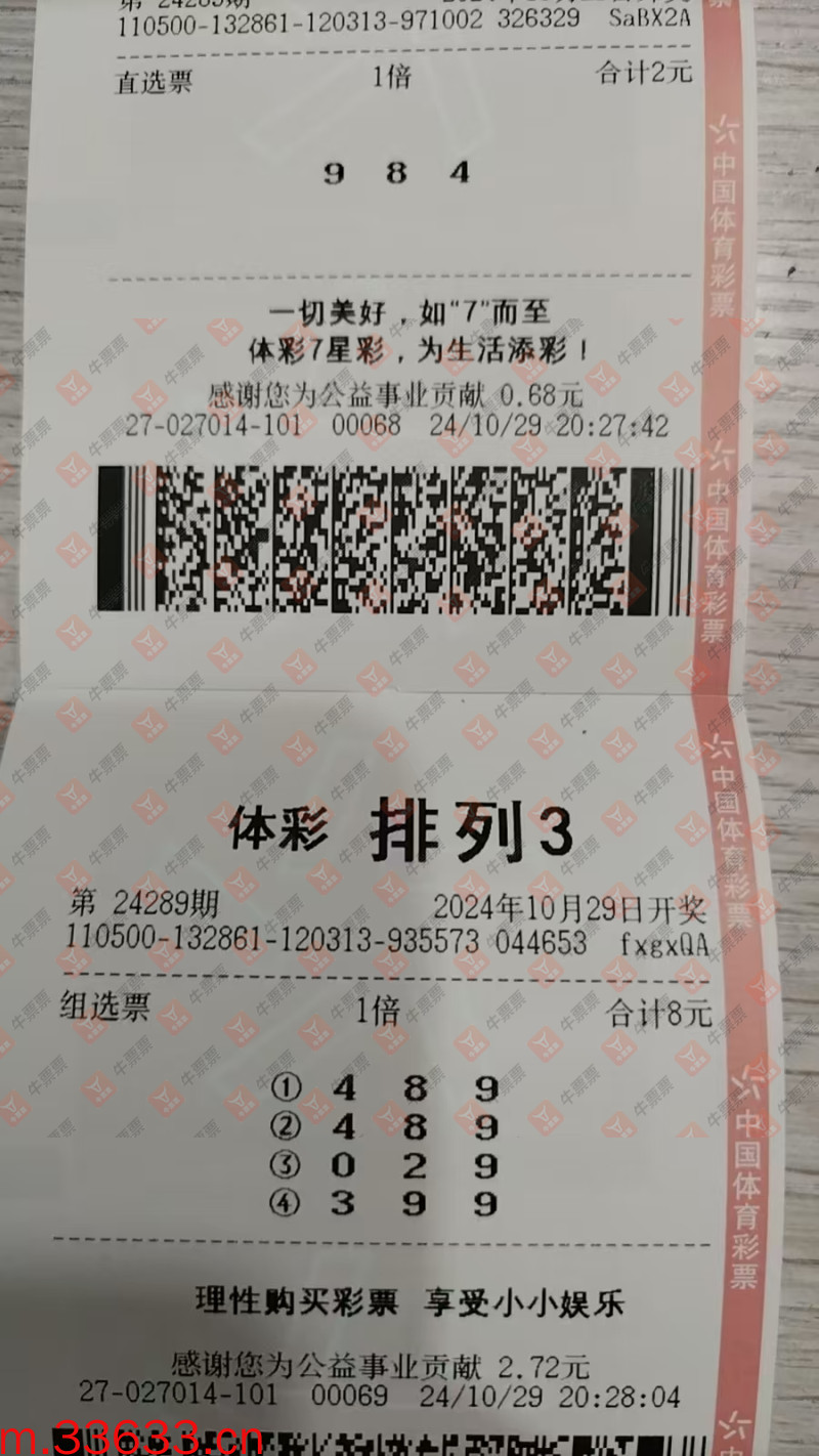 牛票票