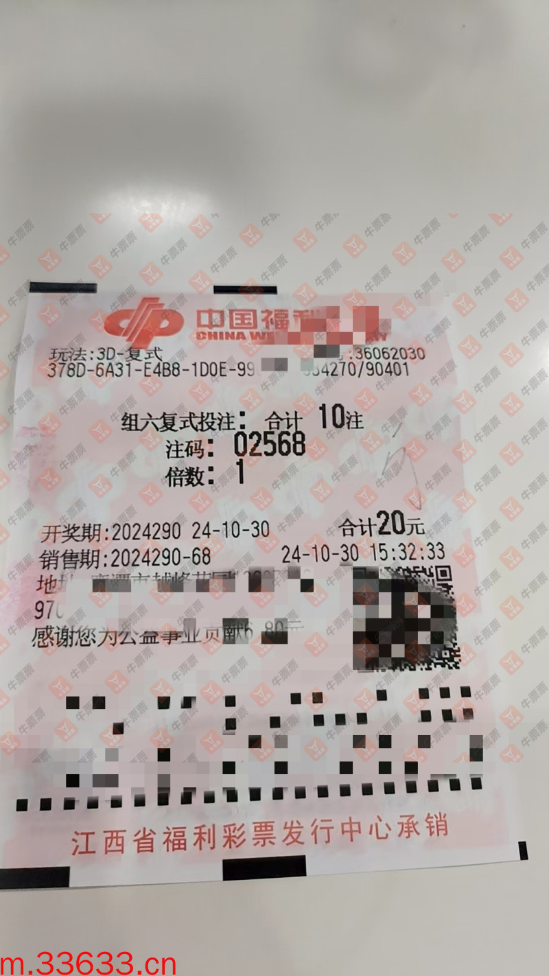 牛票票