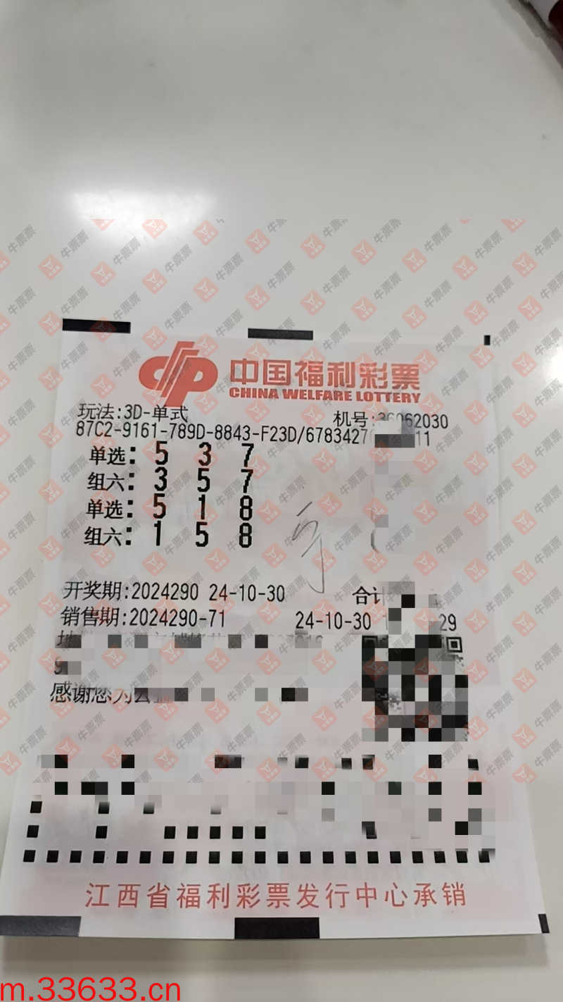 牛票票