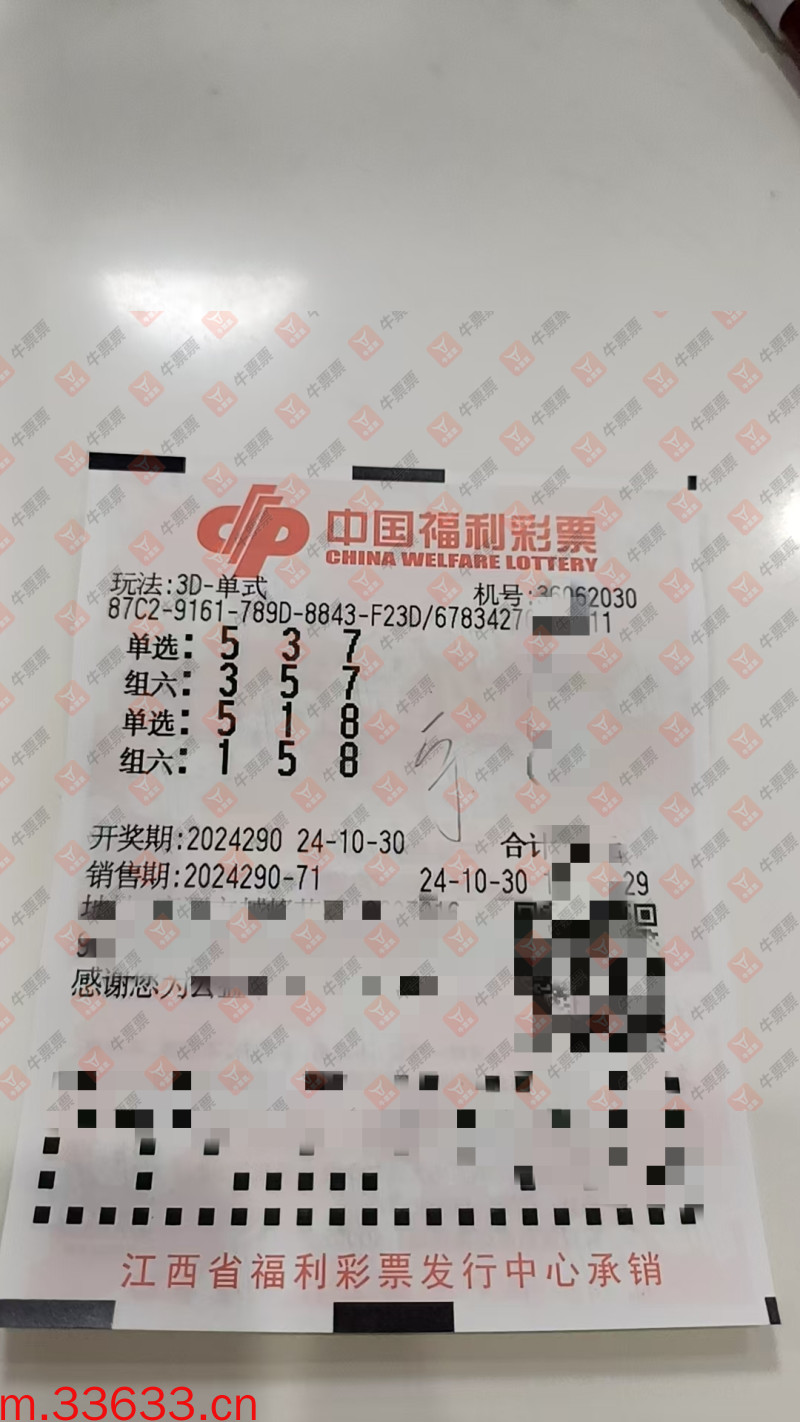 牛票票