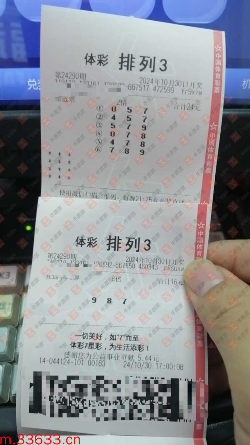 牛票票