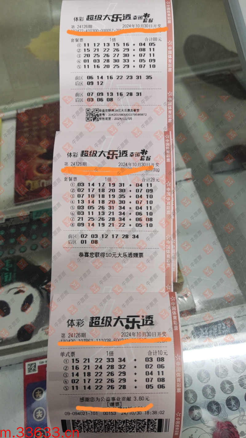 牛票票