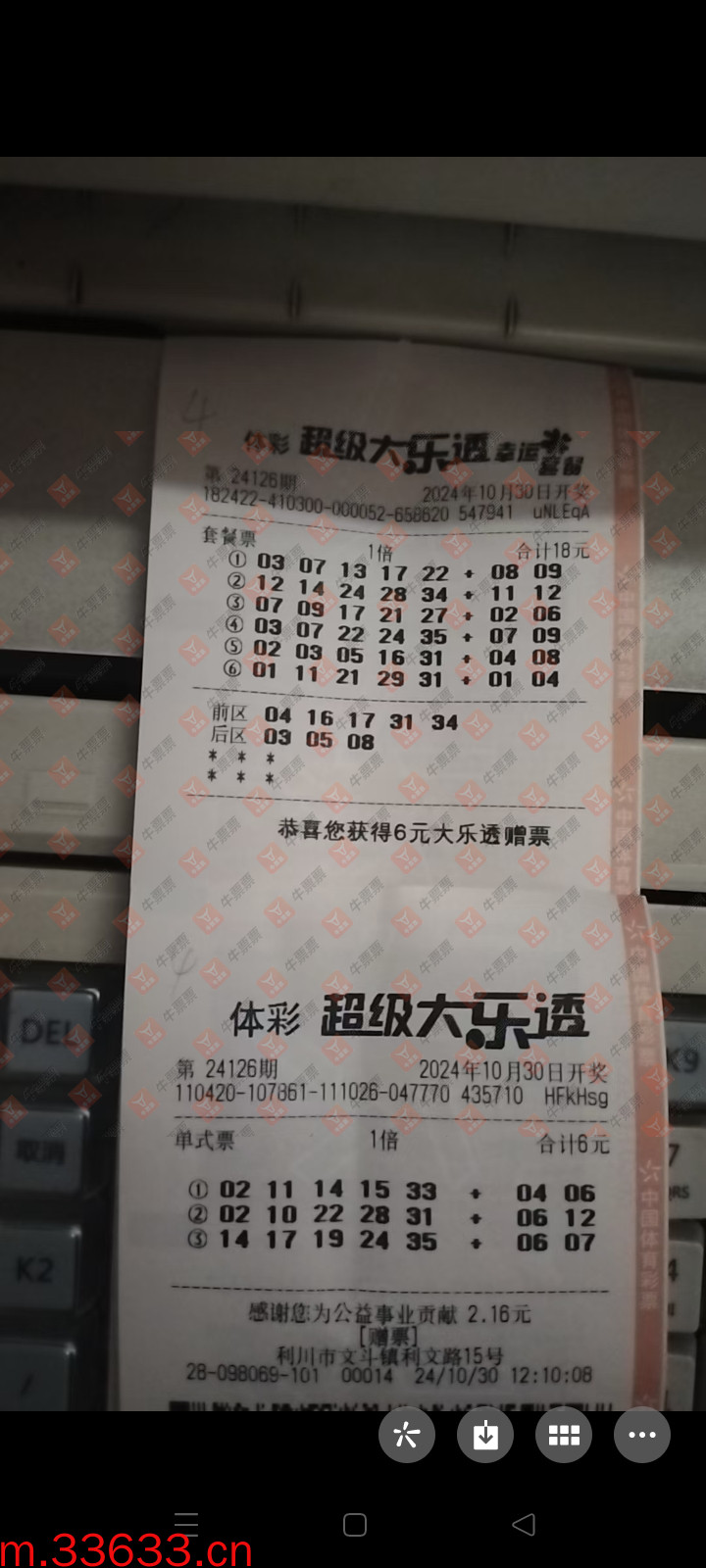 牛票票