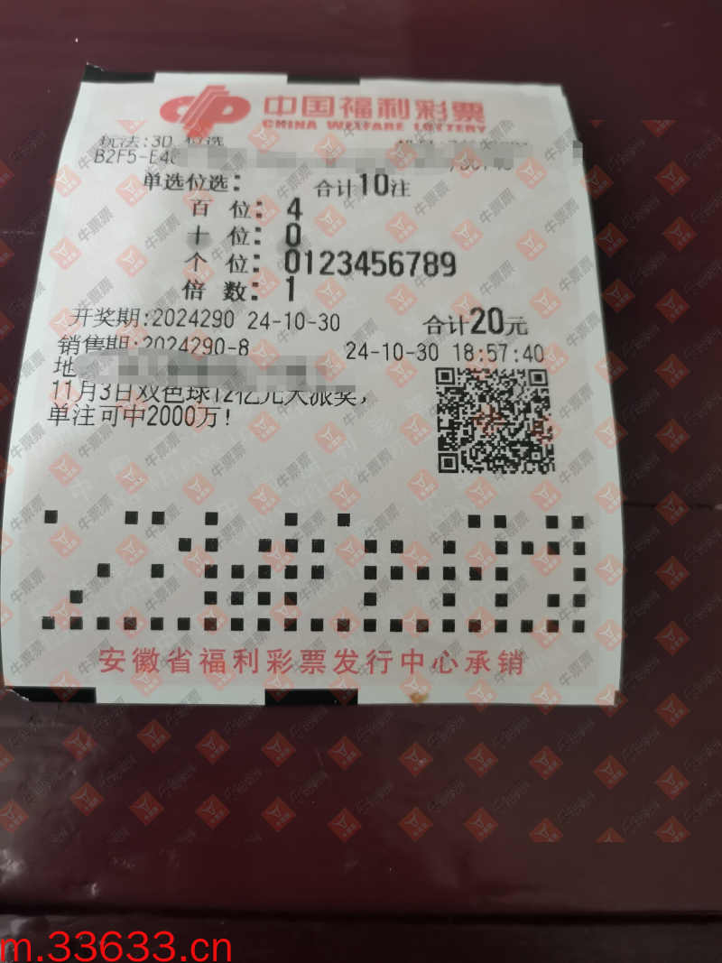 牛票票