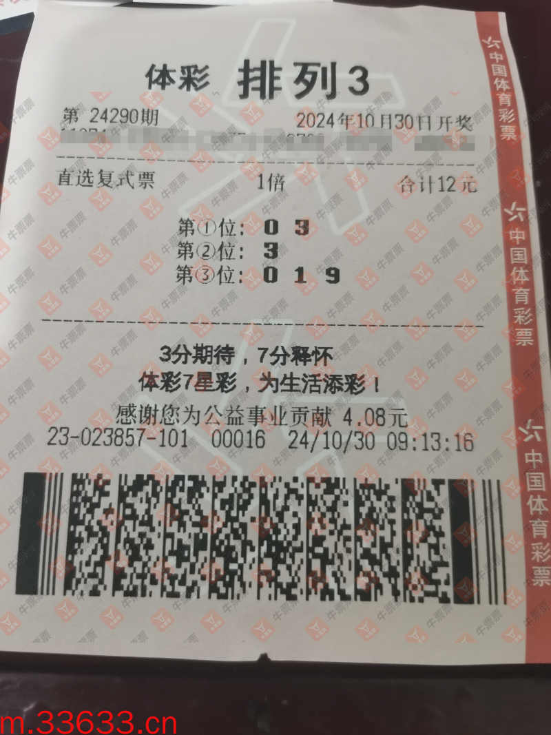 牛票票