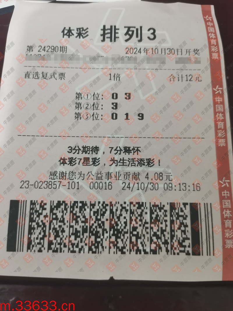 牛票票