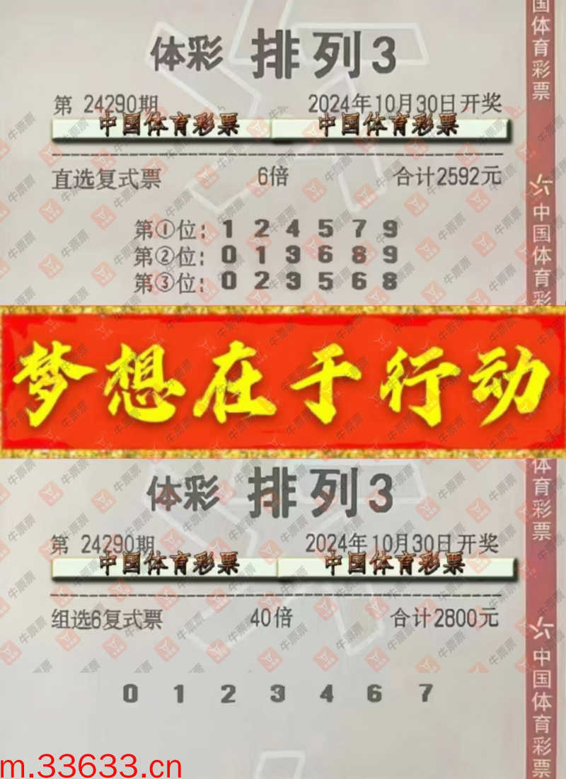 牛票票
