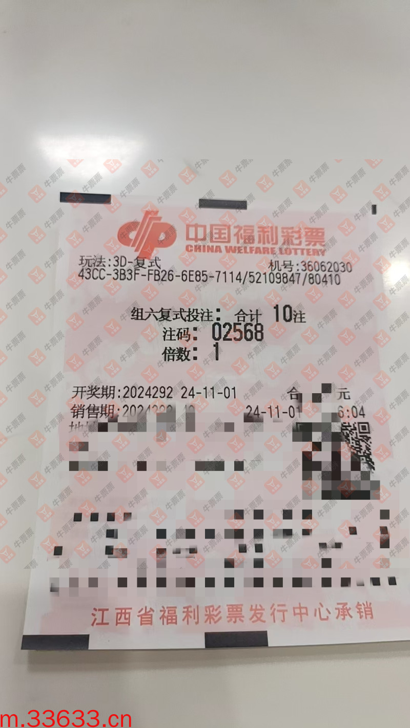 牛票票