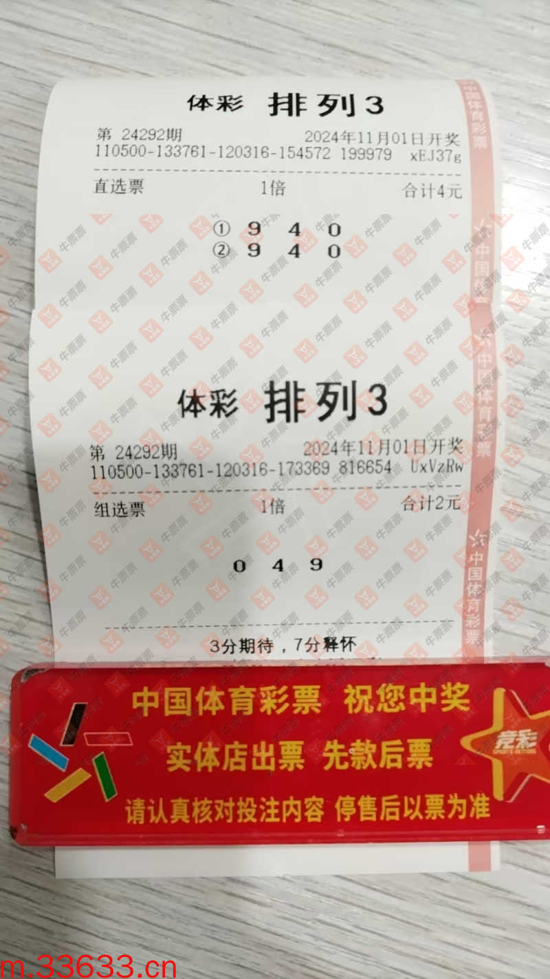 牛票票
