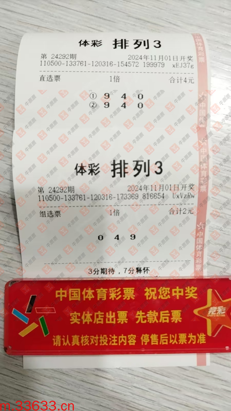 牛票票