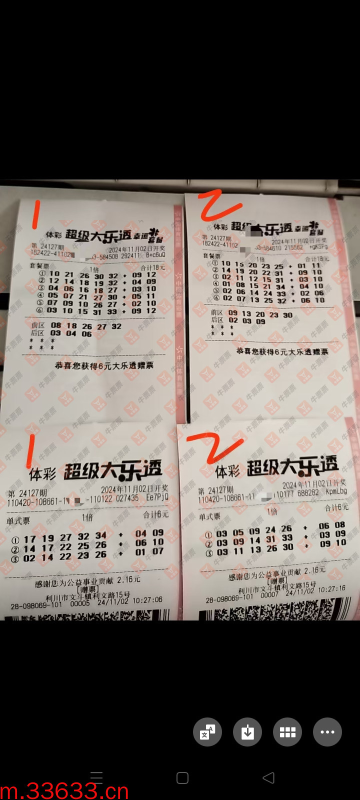 牛票票