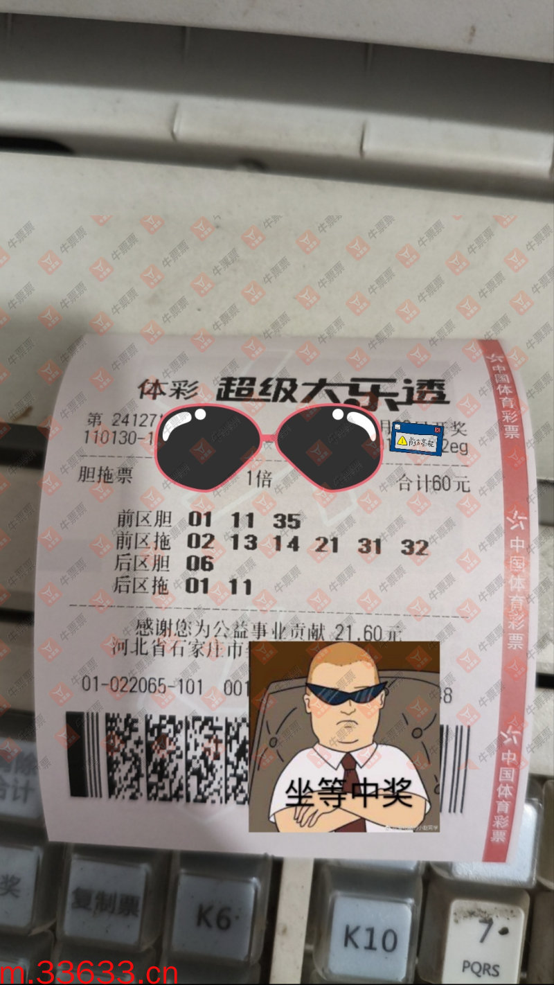 牛票票