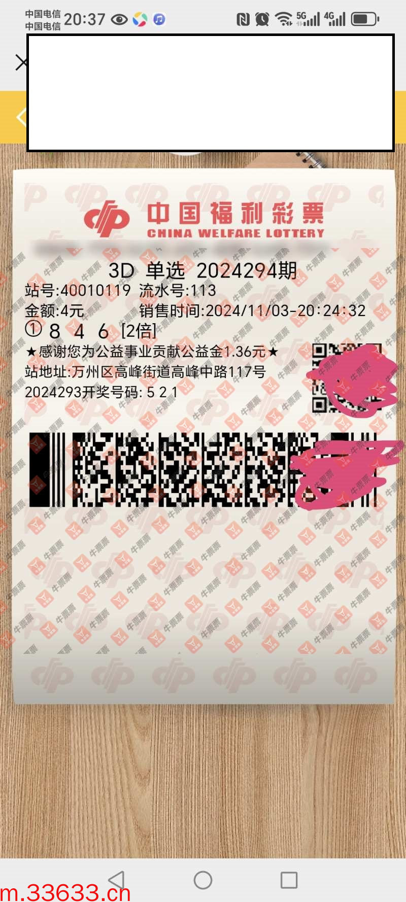 牛票票
