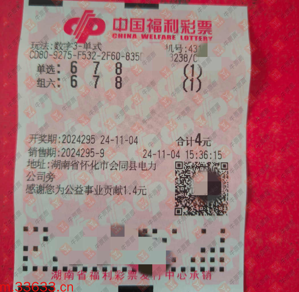 牛票票