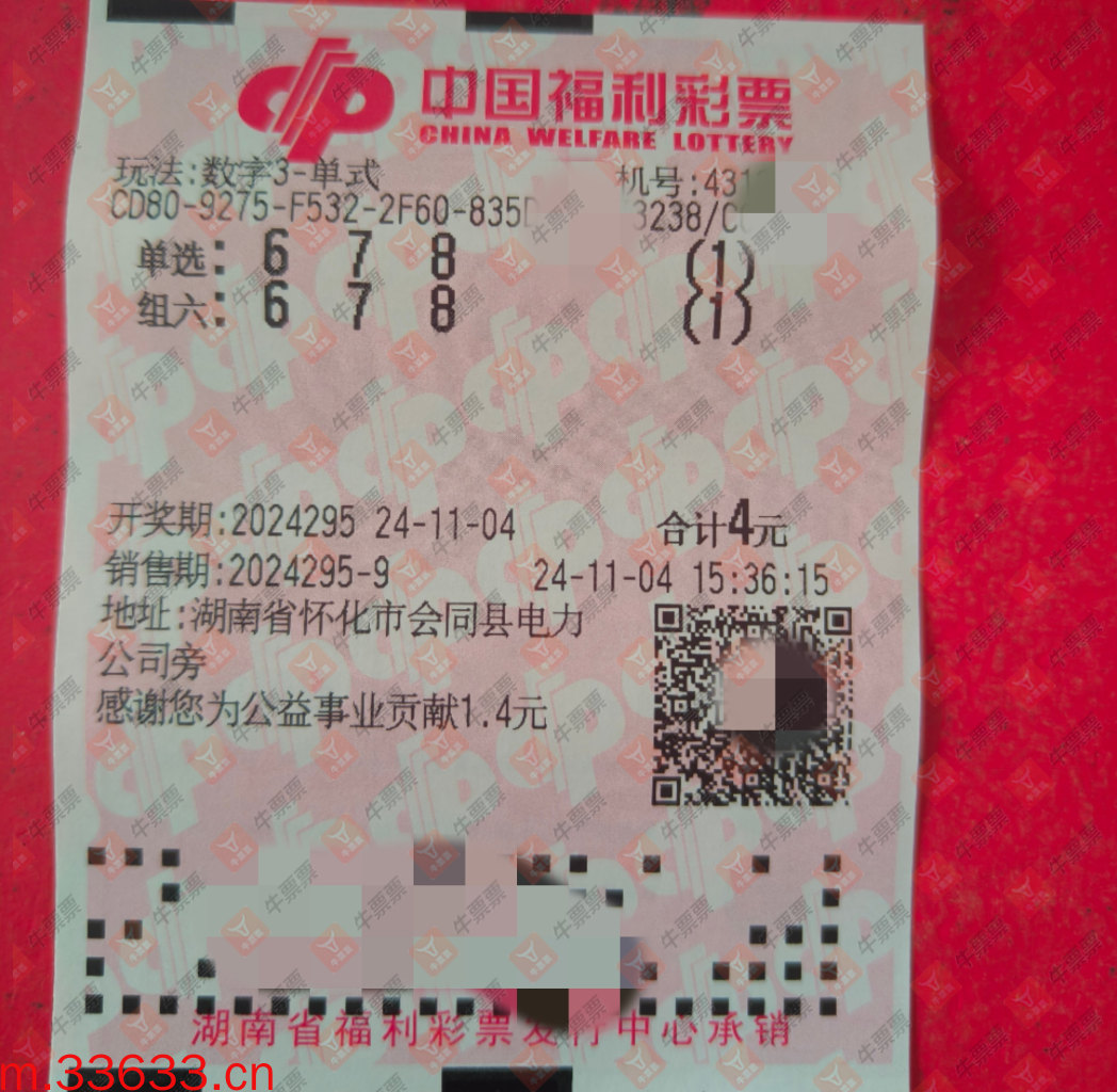 牛票票